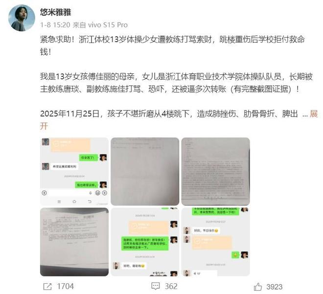 体育圈又曝大瓜！13岁体操少女遭教练打骂索财跳楼致重伤(图1)